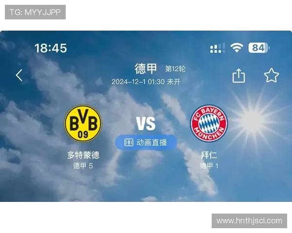 多特蒙德与拜仁慕尼黑对决前瞻及比赛结果预测分析