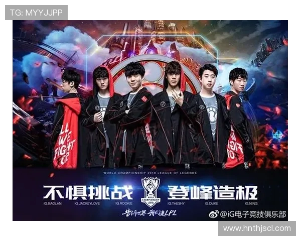 IG战队在冠军杯中的强势表现分析与战术解读